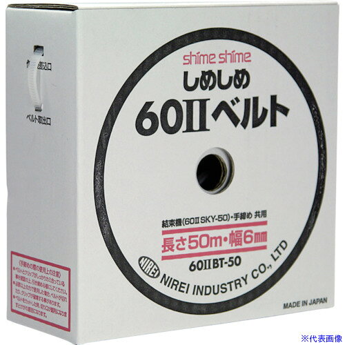 ■仁礼 しめしめ60 2スペアベルト白 602BT50N(8157666)