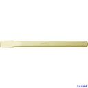 ■BAHCO 防爆チゼル ノンスパーキングフラットチゼル 刃幅24mm 全長250mm NS606250(8183072)