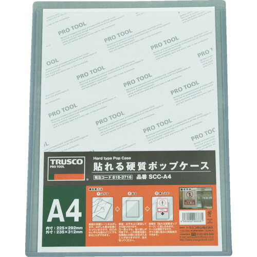 ■TRUSCO 貼れる硬質ポップケース B5 SCCB5(8183719)