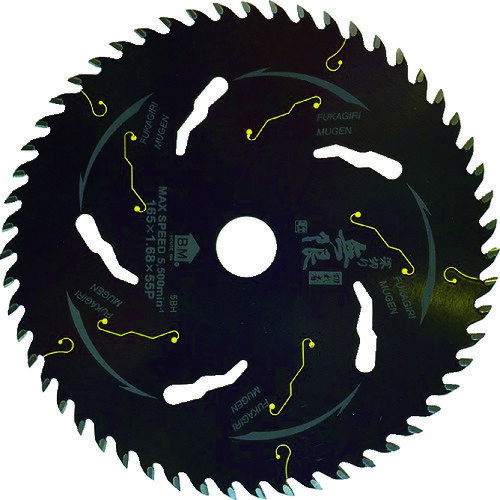 ■ハウスB.M チップソー(木工用) 深切り無限 HM19055(8184603)
