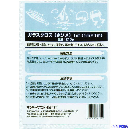 ■サンデーペイント ガラスクロスホソメ 1m×1m 263554(8186528)