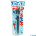■Dio 網戸専用カッター ダークグレー 210621(8194842)