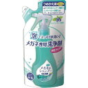 ■SOFT99 メガネのシャンプー除菌EX ミンティベリーの香り つめかえ用 20186(8199476)