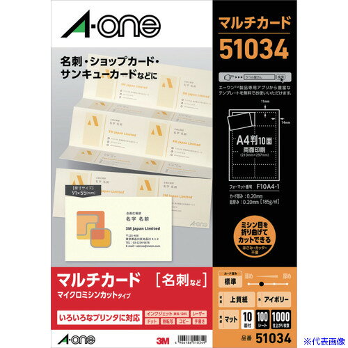 オレンジブック トラスコ中山　TRUSCO3M エーワン マルチカード名刺 標準アイボリー 10面 (100枚入) 〔品番:51034〕[ 注番:8200155]特長●いろいろなプリンタで印刷できるタイプの名刺用紙です。●ミシン目部分を山折り谷折りするだけで名刺サイズに切り離せるマイクロミシンカットタイプです。●しっとりとした質感の落ちついたアイボリー色の名刺用紙です。●名刺だけでなく幅広い用途で使える、白無地タイプで標準的な厚みの用紙です。用途●名刺作成に。●名札ホルダーの台紙に。●発注点カード作成に。仕様●色：アイボリー●面付：2列×5段（10面）●1パック内：1000片●ラベルサイズ(mm)縦：55●ラベルサイズ(mm)横：91●サイズ縦(mm)：297●サイズ横(mm)：210仕様2●100シート(1000枚)●インクジェット・レーザープリンター兼用●カード厚さ：0.2mm●シートサイズ：A4材質/仕上●上質紙セット内容/付属品注意原産国（名称）日本JANコード4906186510349本体質量1080gオレンジブック トラスコ中山　TRUSCO3M エーワン マルチカード名刺 標準アイボリー 10面 (100枚入) 〔品番:51034〕[注番:8200155][本体質量：1080g]《包装時基本サイズ：314×222×26》〔包装時質量：1220g〕分類》オフィス・住設用品》文具・事務用品》ラベル用品☆納期情報：仕入れ先通常在庫品 (欠品の場合有り)