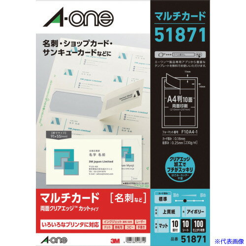 ■3M エーワン[[TM上]] マルチカード名刺 両面クリアエッジ 標準アイボリー 10面10枚 51871(8200164)