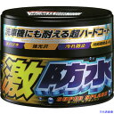 ■SOFT99 激防水(固形) ダーク&メタリック 00347(8206884)
