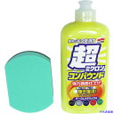 ■SOFT99 車輌整備用品 超ミクロンコンパウンド液体セット ダーク&メタリック 09063(8207079)