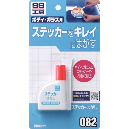 ■ソフト99 ステッカーはがし 09082(8207083)×50[送料別途見積り][法人・事業所限定][掲外取寄]