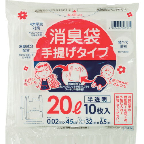 ■ワタナベ 消臭袋手提げタイプ 20L 10P SP45(8290323)