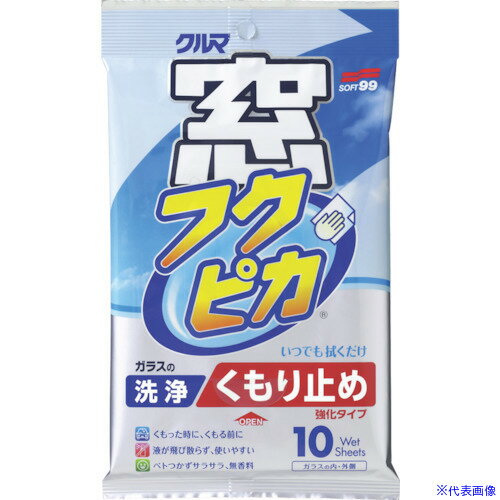 ■SOFT99 車輌整備用品 窓フクピカくもり止め強化タイプ 04073(8356670)