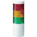 ■PATLITE シグナル・タワー(R) 積層信号灯(Φ70) LED 赤黄緑 LR7302WJNWRYG(8358302)