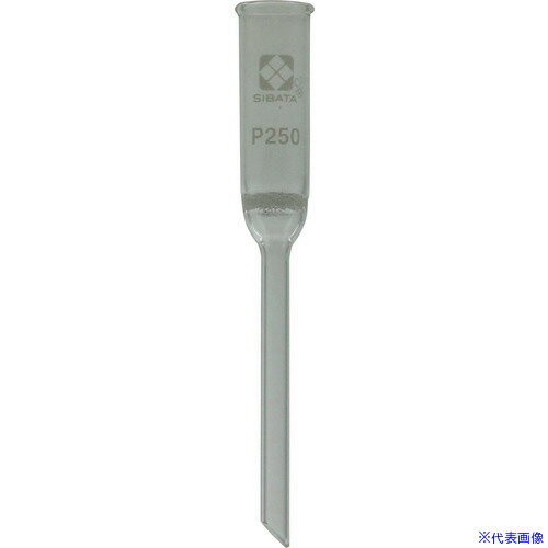 ■SIBATA ガラスろ過器 ロート形 微量分析用 12GP250 01331012250(8481516)[送料別途見積り][法人・事業所限定][掲外取寄]