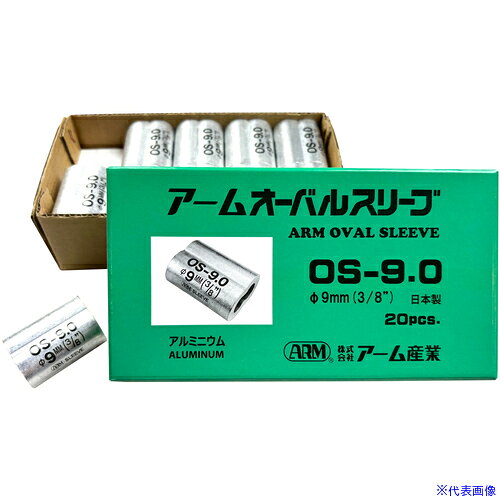 オレンジブック トラスコ中山　TRUSCOARM オーバルスリーブ 9.0MM 20個入 〔品番:OS9.0〕[ 注番:8490427]特長●公的機関で引張試験を行っております。（アームスエージャーで圧着が原則）●安全に使用できます。用途●アームスエージャー用スリーブ。●9.0mm用専用のオーバルスリーブ仕様●全長(mm)：42●切断および圧着可能なワイヤ径(mm)：9●専用圧着工具：HS12-Li100、HS12-100V、HS-12HB●ワイヤ径(mm)：9.0●適合ワイヤ径(mm)：9.0●圧着可能ワイヤ径(mm)：9.0仕様2●圧着専用工具:HS12-100V、HS12-Li100、HS-12HB材質/仕上●特殊アルミ合金セット内容/付属品注意●圧着工具は専用のアームスエージャーを使用し、他社の工具は絶対に使用しないで下さい。荷重に耐えられず抜ける恐れがあります。原産国（名称）日本JANコード4981116113210本体質量0.9kgオレンジブック トラスコ中山　TRUSCOARM オーバルスリーブ 9.0MM 20個入 〔品番:OS9.0〕[注番:8490427][本体質量：0.9kg]《包装時基本サイズ：170×93×52》〔包装時質量：1kg〕分類》金物・建築資材》建築金物》ワイヤロープ☆納期情報：仕入れ先通常在庫品 (欠品の場合有り)