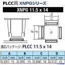 オレンジブック トラスコ中山　TRUSCOグット　PLCC用ノズルXFC用 〔品番:XNPG11.5X14〕[ 注番:8498231]特長仕様●替ノズルノズル幅(mm)：15×10仕様2●PLCC用ノズル材質/仕上セット内容/付属品注意原産...