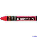 ■たくみ 蛍光チョーク 3本入 ピンク 464(8511517)