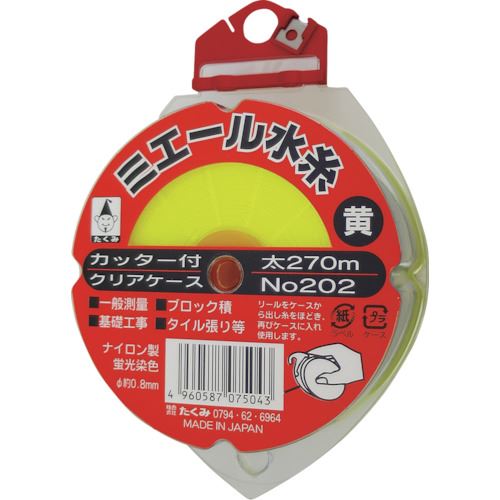 ■たくみ ミエール水糸カッター付ケースイエロー太270m 202(8511559)[送料別途お見積り][法人限定][外直..