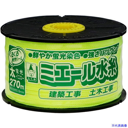 ■たくみ ミエール水糸 太 イエロー 270m 4311(8511607)