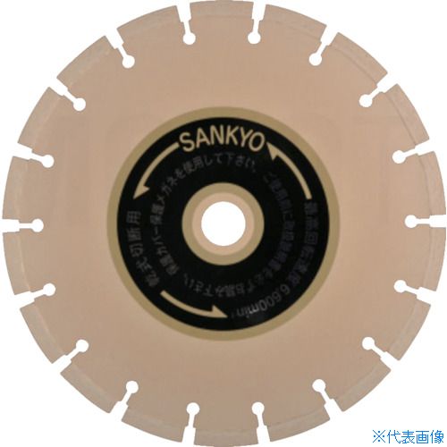 ■三京 レーザー隼230×22.0 御影石・石材切断用 LB9(8523974)[送料別途見積り][法人・事業所限定][メーカー取寄]