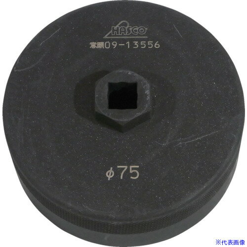 ■HASCO オイルフィルターレンチ MD505P75(8536031)[送料別途お見積り][法人限定][掲外取寄]
