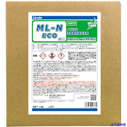 ■Linda ML-N・ECO AB03(8536102)
