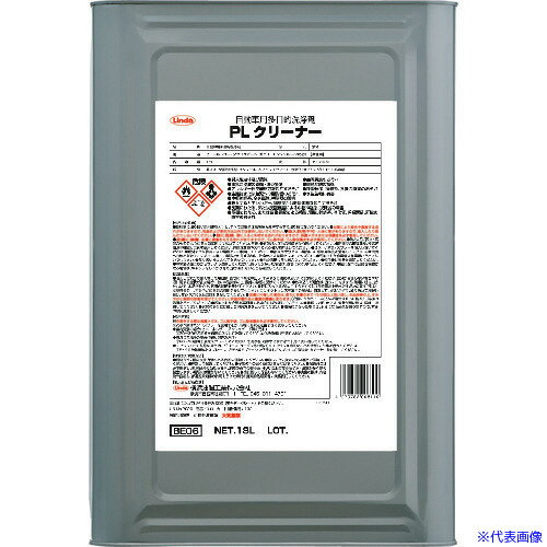 ■Linda PLクリーナー 18L BE06(8536119)