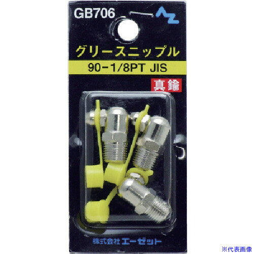 オレンジブック トラスコ中山　TRUSCOAZ グリースニップル真鍮90−1/8PTJIS 3個入 〔品番:GB706〕[ 注番:8536153]特長●真鍮製ハイドロリックニップルで消耗したニップルの交換用です。●グリスガンの注入口に装着して使用します。仕様●接続口径：6.5mm●適合機種：エーゼットノズル●ねじ長さ(mm)：8●傾き(度)：90°●ねじ口径D1：1/8PT●ネジ径：1/8PT仕様2●ブリスターパック●キャップ付材質/仕上●材質:真鍮セット内容/付属品注意●別途運賃原産国（名称）台湾JANコード4960833706844本体質量38gオレンジブック トラスコ中山　TRUSCOAZ グリースニップル真鍮90−1/8PTJIS 3個入 〔品番:GB706〕[注番:8536153][本体質量：38g]《包装時基本サイズ：100×45×10》分類》手作業工具》グリス関連用品》グリスニップル☆納期情報：メーカー直送品【法人限定＝会社名ご記入お願い致します。】