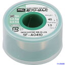 ■グット 鉛フリーリール巻はんだ45g SFA0410(8549786)(4)