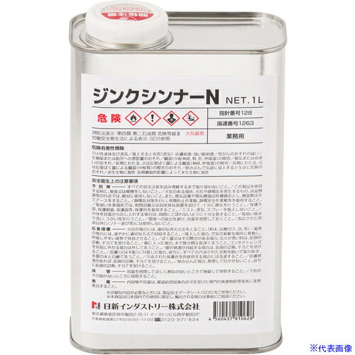 ■NIS 専用シンナー ジンクシンナーN 1L UE001(8550827)