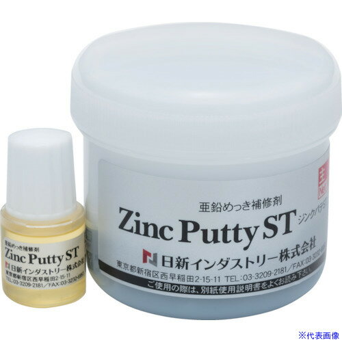 ■NIS ジンクパテST 50gセット ZP001(8550835)