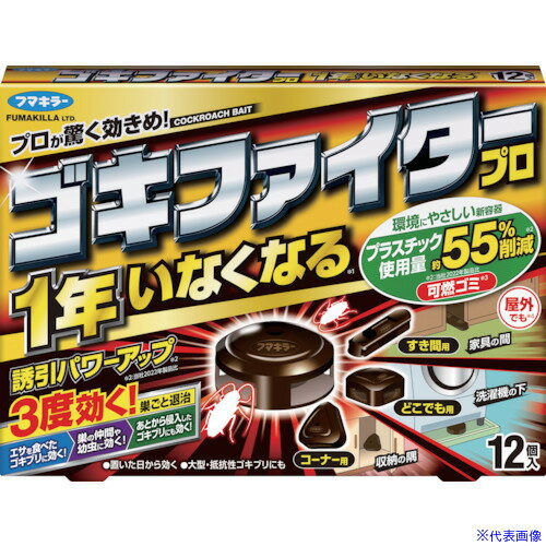 ■フマキラー ゴキファイタープロ12個入 441116(8563024)