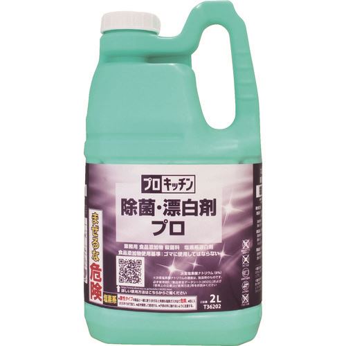 ■CXS プロキッチン除菌・漂白剤プロ 2LX6本入り T36202(8578198)[送料別途見積り][法人・事業所限定][掲外取寄]