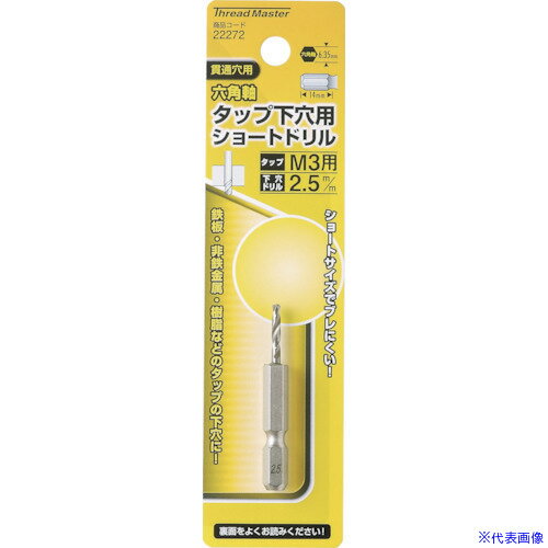 ���ߥĥȥ� ϻ�Ѽ����硼�ȥ��åײ���ɥ��2.5mm M3�� 22272(8587873)[�������Ӥ����Ѥ�][ˡ�͸���][�ǳ����]