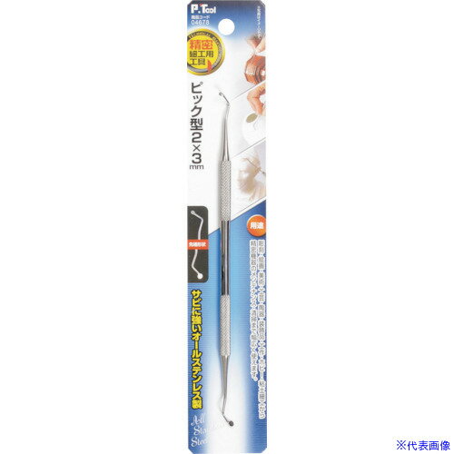 ■P・TOOL 精密細工用工具 ピック型 2×3mm オールステンレス 04678(8588486)[送料別途見積り][法人・事業所限定][掲外取寄]