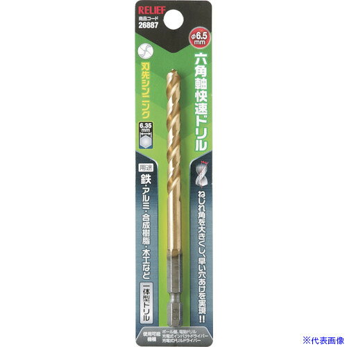 オレンジブック トラスコ中山　TRUSCORELIEF 六角軸快速ドリル チタンコーティング 6.5mm 一体型 〔品番:26887〕[ 注番:8592435]特長●ドリルのねじれ角を大きくし、早い穴あけが可能です。用途●鉄・アルミ・合成樹脂・木工などに。仕様●刃径(mm)：6.5●溝長(mm)：60●全長(mm)：115●シャンク径(mm)：6.35●シャンク形状：六角軸●表面処理：チタンコーティング仕様2●チタンコーティング材質/仕上●母材：HSS鋼●チタンコーティングセット内容/付属品注意原産国（名称）中国JANコード4976463268874本体質量29.2gオレンジブック トラスコ中山　TRUSCORELIEF 六角軸快速ドリル チタンコーティング 6.5mm 一体型 〔品番:26887〕[注番:8592435][本体質量：29.2g]《包装時基本サイズ：162×43×10》〔包装時質量：29g〕分類》切削工具》穴あけ工具》六角軸鉄工ドリル☆納期情報：メーカー取り寄品（弊社より発送）