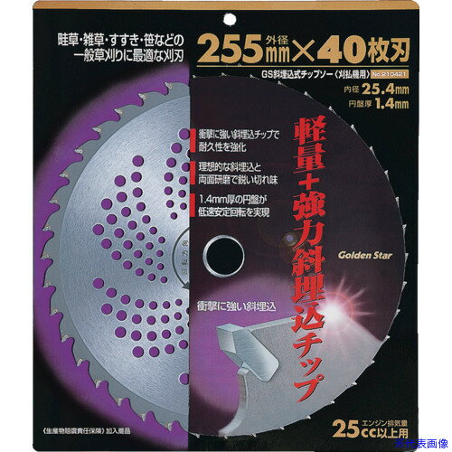 ��GS ��������åץ���255mm40��� 210421(8682248)