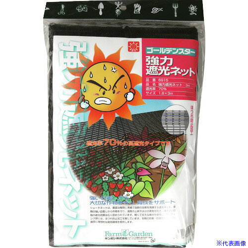■GS 強力遮光ネット 6915(8682615)[送料別途お見積り][法人限定][掲外取寄]