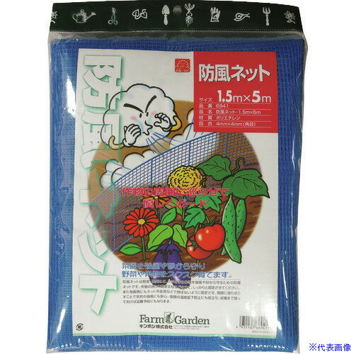 ■GS 防風ネット(青)4ミリ 6941(8682628)[送料別途見積り][法人・事業所限定][掲外取寄]