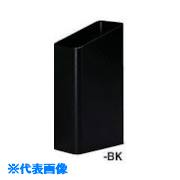 ■NAIKI くず入れ W130×D243×H420 TD125BK(8686394)[送料別途お見積り][法人限定][掲外取寄]