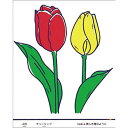 つくし工房 安全標識 KS-44 『4月・チューリップ』 たのし~る(12カ月の花シリーズ) 500×400mm つくシート/裏スリット入