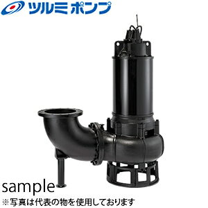 鶴見製作所(ツルミポンプ)　水中ノンクロッグポンプ　150B437　三相200V　60Hz(西日本用)　非自動型　ベンド仕様