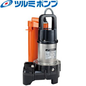 鶴見製作所(ツルミポンプ)　浄化槽専用放流ポンプ　32PRA2.13S　自動形　100V　50Hz/60Hz兼用