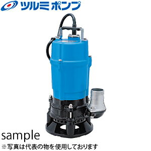 鶴見製作所(ツルミポンプ)　一般工事排水用水中ポンプ　HSD