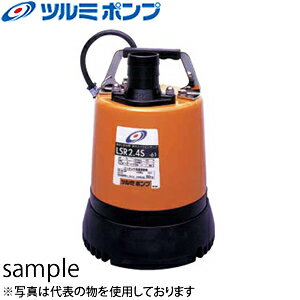 鶴見製作所(ツルミポンプ)　水中ハイスピンポンプ　LSR2.4S　非自動形　50mm　電源：100V　50Hz(東日本用)　低水位排水用　残水ポンプ【在庫有り】