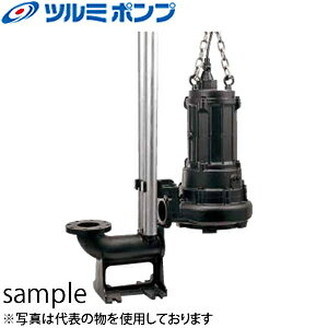 鶴見製作所(ツルミポンプ)　水中ノンクロッグポンプ　TO200B437　三相200V　50Hz(東日本用)　非自動型　着脱装置仕様[個人宅配送不可]