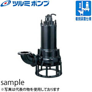 鶴見製作所(ツルミポンプ)　汚物用水中ハイスピンポンプ　TO200U630L　非自動形　三相200V　60Hz(西日本用)　着脱装置仕様