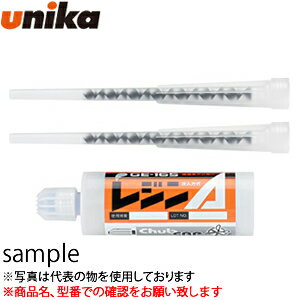 ユニカ(unika)　接着系アンカー(注入方式)　レジンA　GE-165　樹脂カートリッジ
