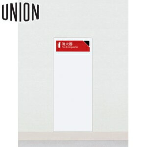 UNION(ユニオン) 全埋込消火器ボックス[アルジャン] UFB-1F-2204-PWH ポーラルホワイト