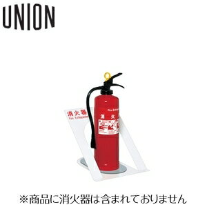 UNION(ユニオン) 床置消火器ボックス[アルジャン] UFB-3F-2400-PWH ポーラルホワイト