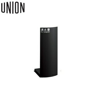 UNION(ユニオン) 床置消火器ボックス[アルジャン] UFB-3F-2501-MBK ミストブラック
