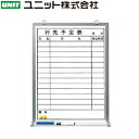 ユニット 373-29 行先予定表 600×450mm ホーローホワイトボード(4)